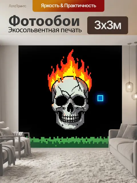 Фотообои Череп в огне на черном фоне