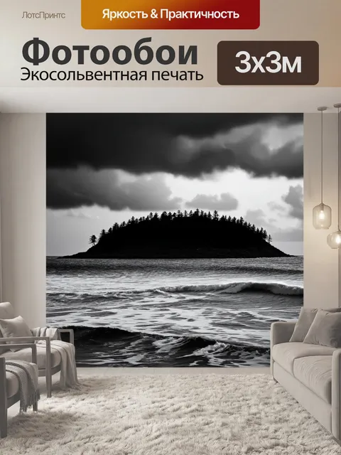 Фотообои черно-белый с изолированным островом в океане на фоне бурного неба