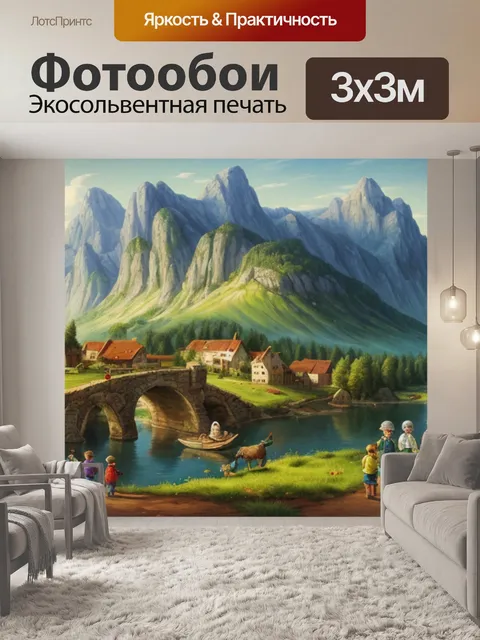 Фотообои пейзаж с детьми старшей группы