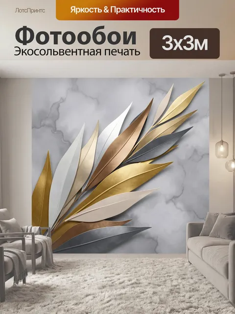 Фотообои Абстрактные листья в металлике