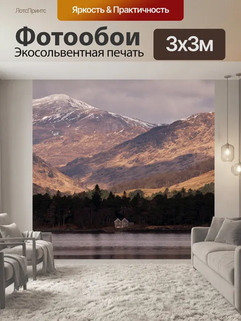 Фотообои Горы