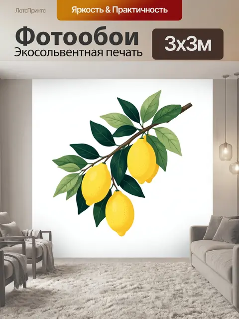 Фотообои Ветка лимона с листьями