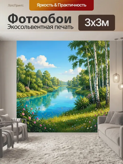 Фотообои Лесная река с берёзами