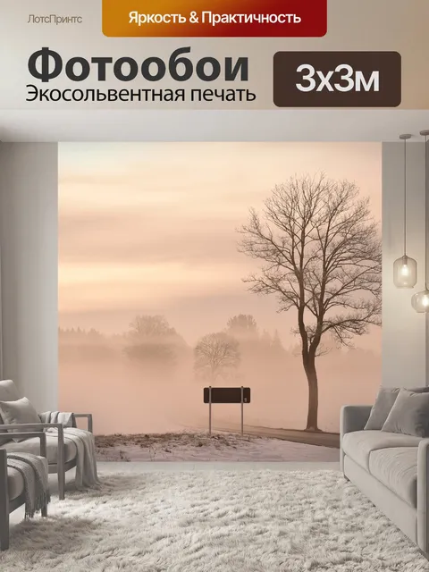 Фотообои Рассвет