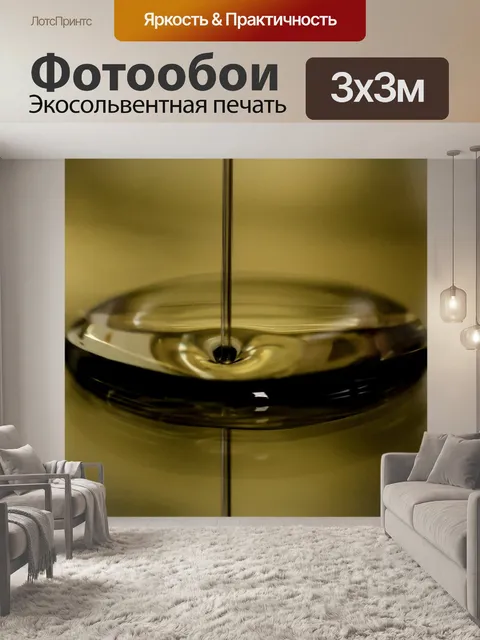 Фотообои Масло