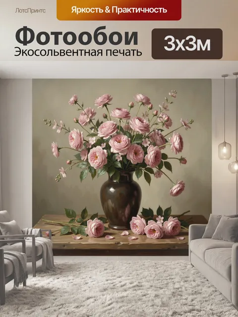 Фотообои Розовые цветы в темной вазе