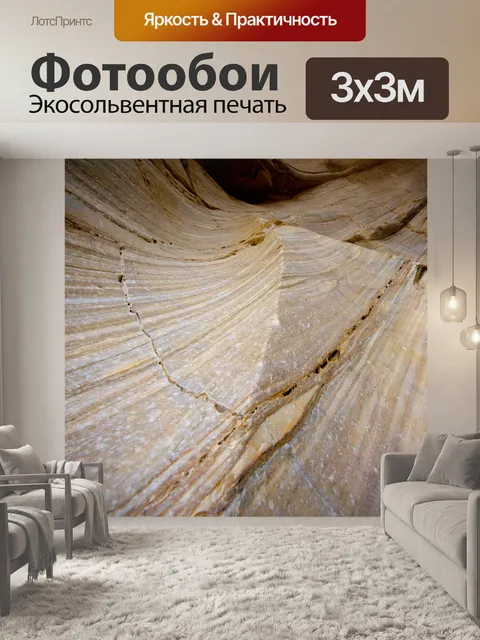 Фотообои Рок Закономерности в Долине Смерти