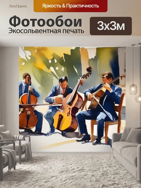Фотообои масло музыкант
