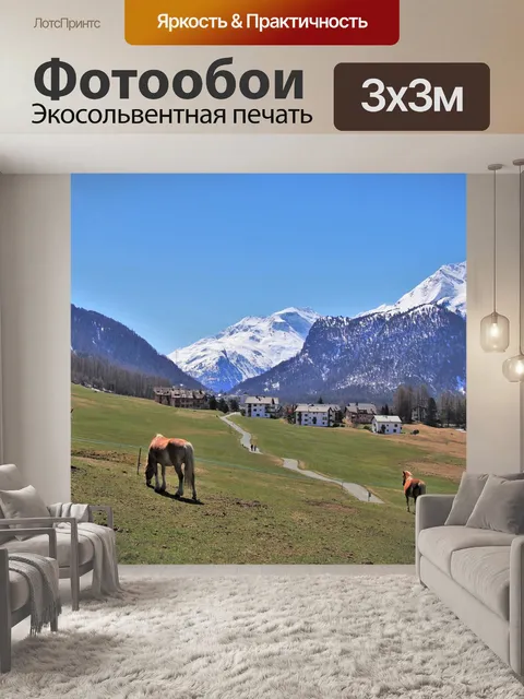 Фотообои Луга