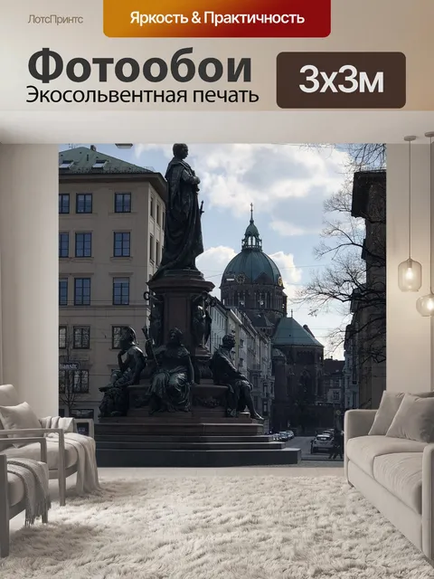 Фотообои Город