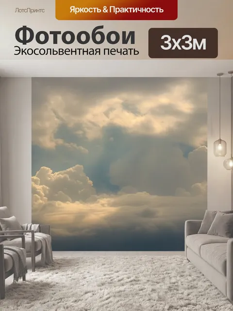 Фотообои Облака