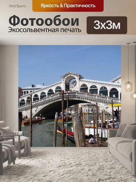 Фотообои Италия