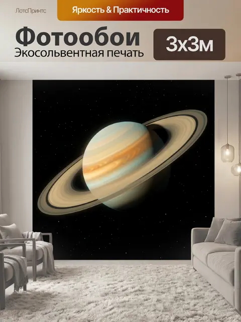 Фотообои Планета с кольцами в космосе