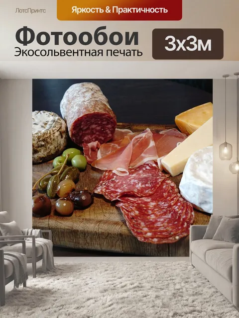 Фотообои Еда