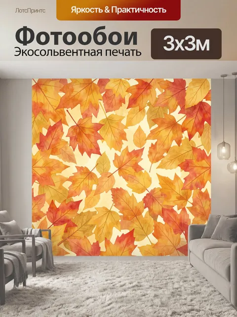 Фотообои Осенние листья в теплой гамме