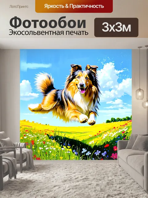 Фотообои грубая колли, скачущая через цветущий луг под солнечным небом, изображенная в технике пастельной живописи с…