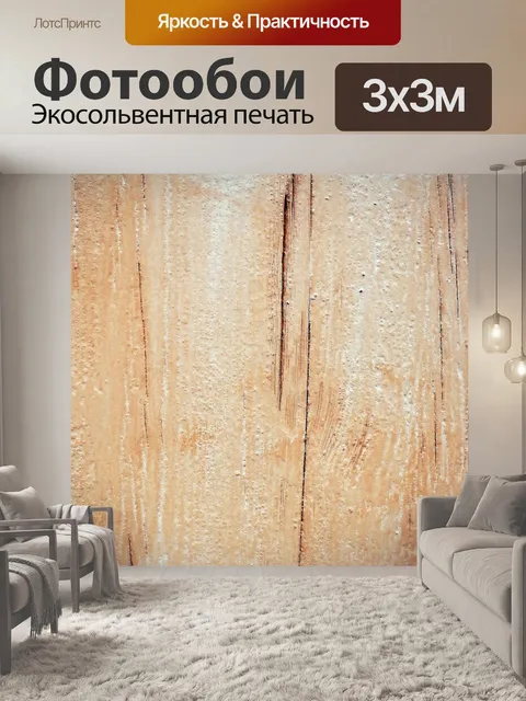 Фотообои Древесина
