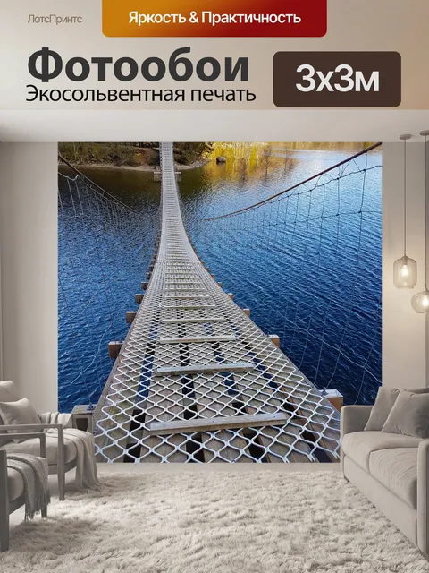 Фотообои Мост