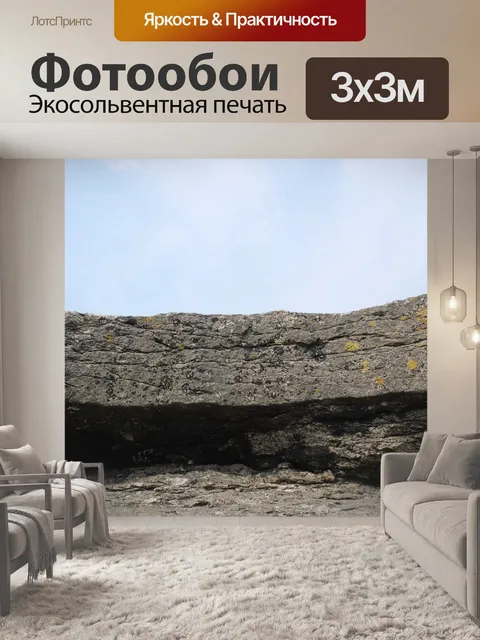 Фотообои Камень