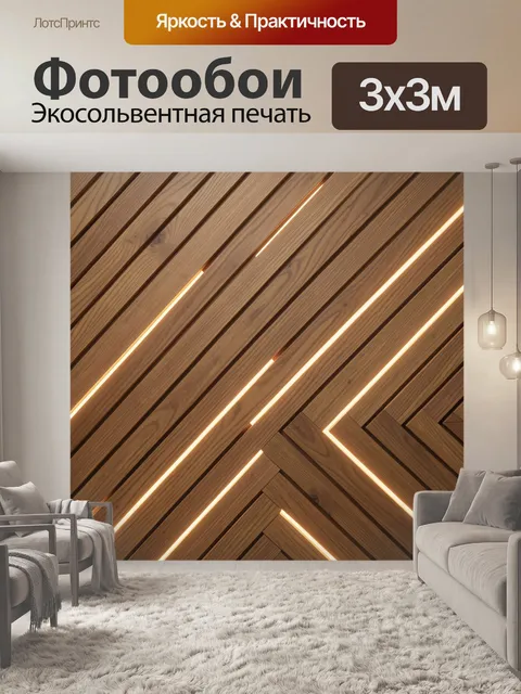 Фотообои Геометрия деревянных панелей