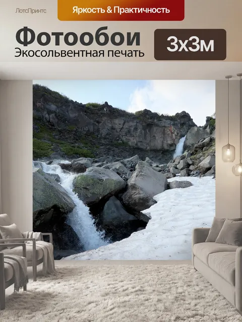 Фотообои Водопад
