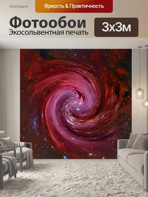 Фотообои Галактика