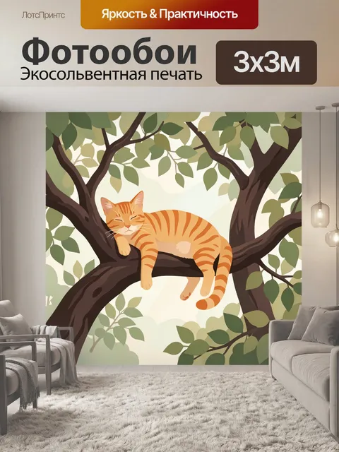 Фотообои Рыжий кот на ветке