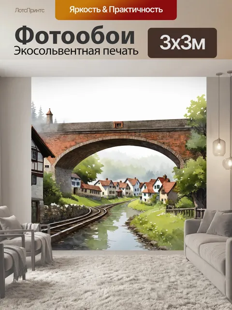 Фотообои железнодорожный мост, перекинутый через живописное село, покрытое туманом, как в сказке
