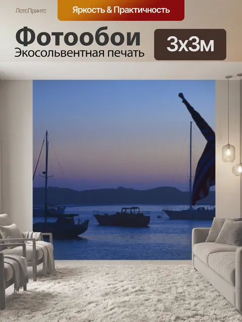 Фотообои Лодки на закате