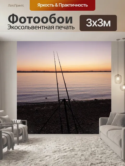 Фотообои Заход солнца