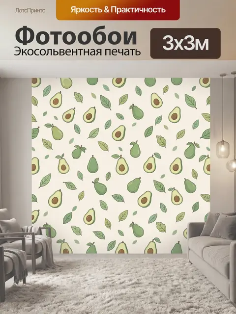 Фотообои Авокадо и груши на бежевом фоне