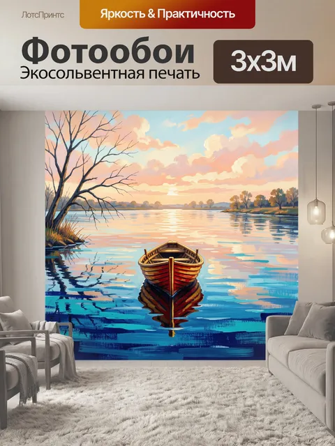 Фотообои Лодка на спокойной реке