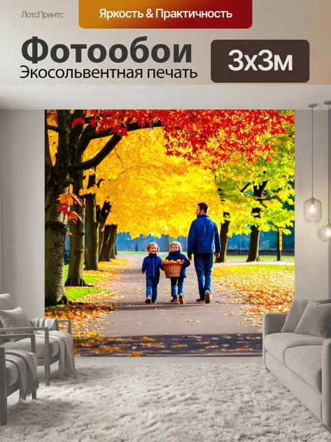 Фотообои осень прогулки по парку