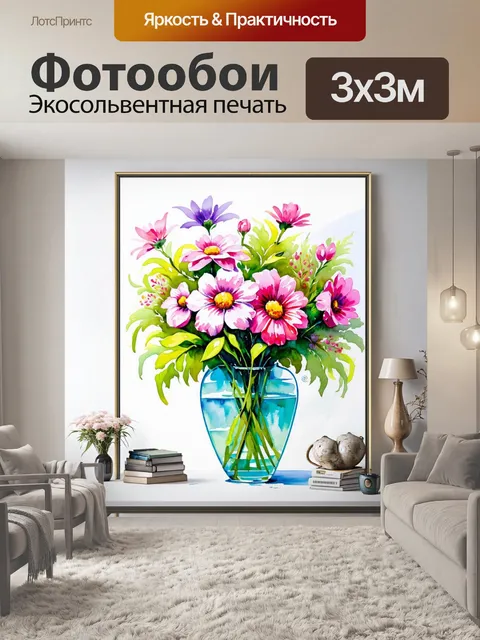 Фотообои красивая натюрмортная композиция с цветами в вазе, выполненная в акварельной технике