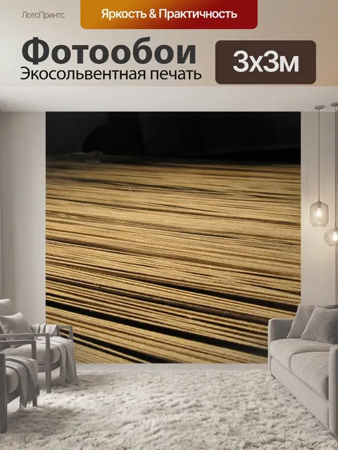 Фотообои Тени