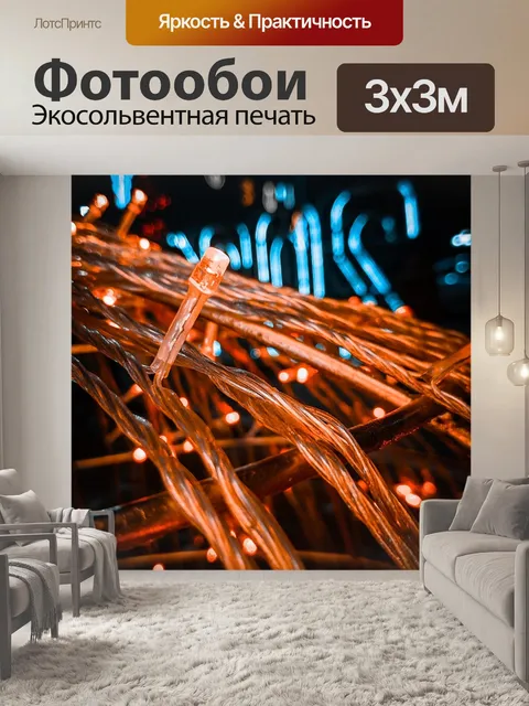 Фотообои Огни