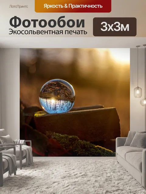 Фотообои Стеклянный шар