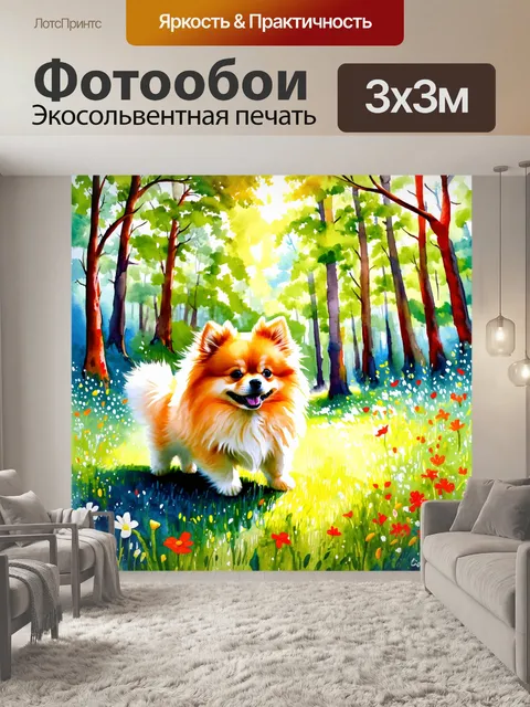 Фотообои памятная сцена с померанским шпицем