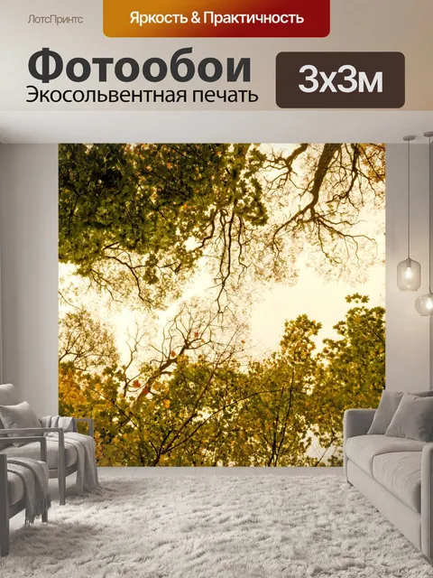 Фотообои Пейзаж