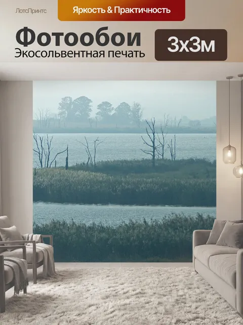 Фотообои Плотина в туманном свете