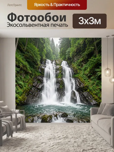 Фотообои Лесной водопад среди скал