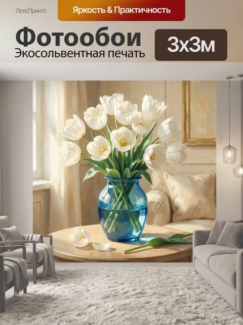 Фотообои Белые тюльпаны в синей вазе