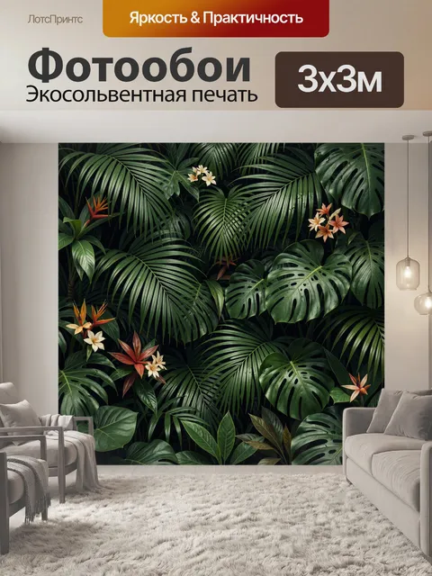 Фотообои Тропические листья и цветы