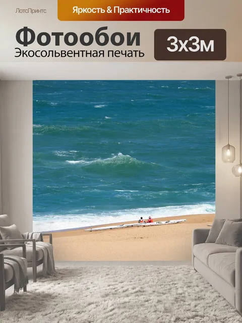 Фотообои байдарочников на пляже