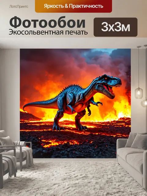Фотообои динозавр: в центре вулканического ландшафта