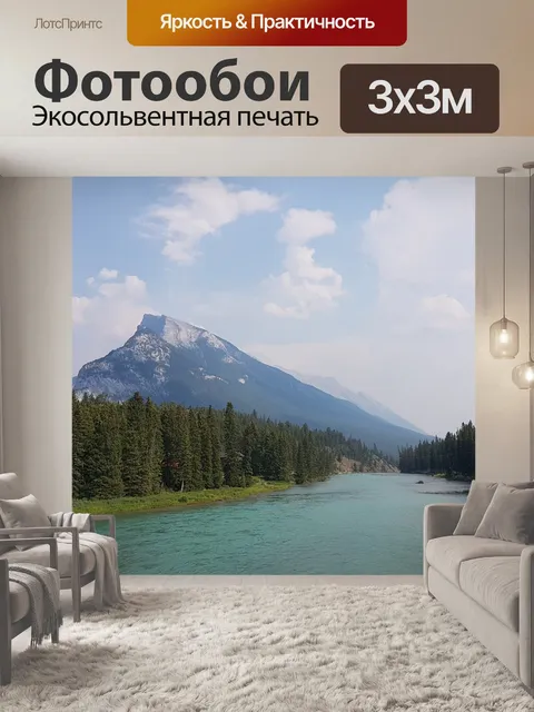 Фотообои Река