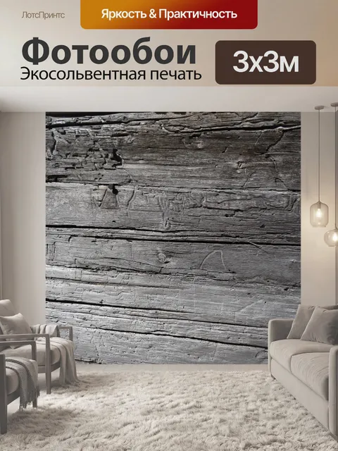 Фотообои Древесина
