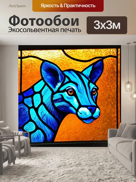 Фотообои животные в стиле витраж