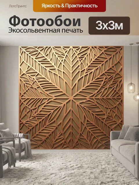 Фотообои Листовой калейдоскоп в геометрии