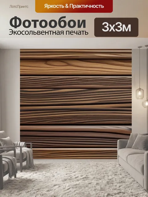 Фотообои нежные оттенки в отделке древесины